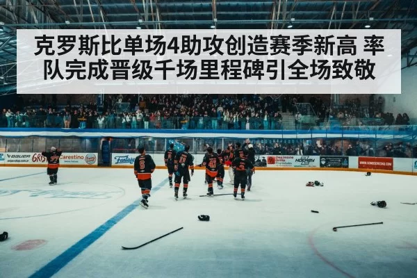 ice hockey arena crowd